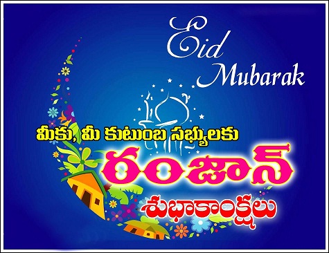 Eid Mubarak Wishes in Telugu